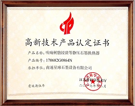 呋喃树脂浸渍等静压石墨换热器